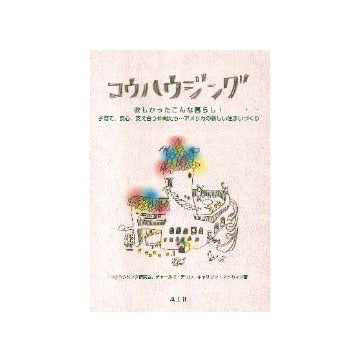 コウハウジング