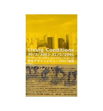 Living Conditions 学生デザインレビュー2001／福岡