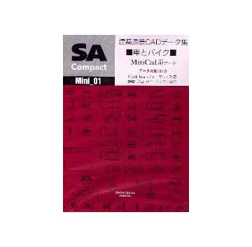 SA Compact Mini 01 建築添景CADデータ集
車とバイク  MiniCad用データ