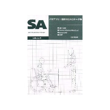 SA Vol.4 バリアフリー設計のCADデータ集