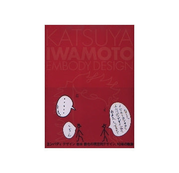 KATSUYA IWAMOTO EMBODY DESIGN
岩本勝也　エンバディ デザイン