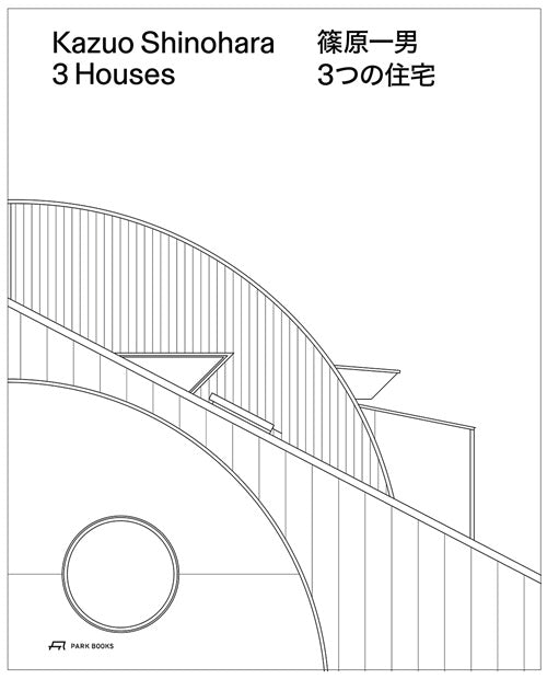 篠原一男　3つの住宅／Kazuo Shinohara – 3 Houses
