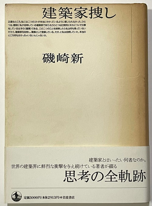 建築家捜し