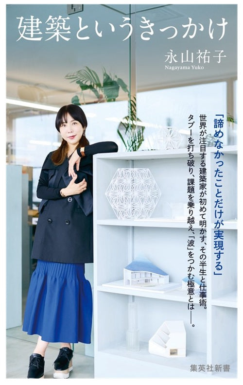 建築というきっかけ