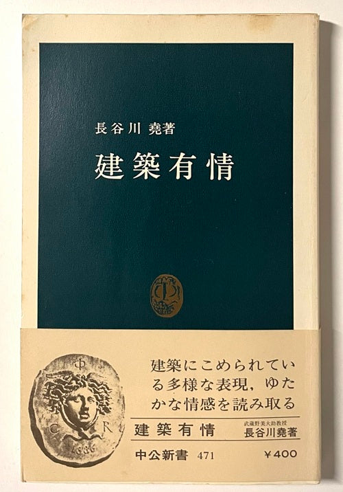 建築有情