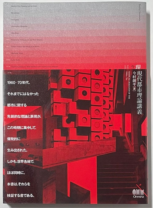 現代都市理論講義