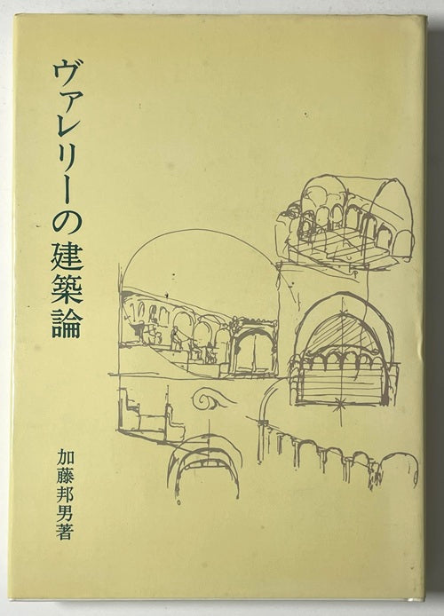 ヴァレリーの建築論