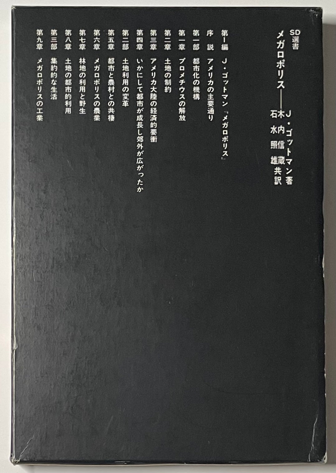 SD選書　022 メガロポリス