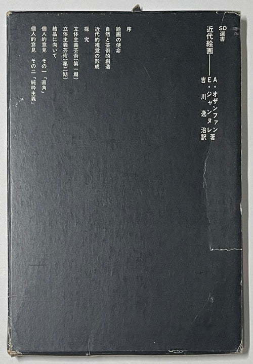 SD選書　026 近代絵画