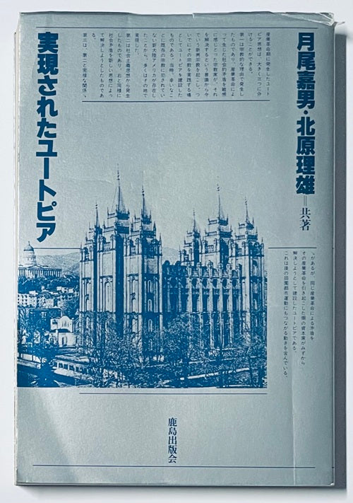 シルバーシリーズ　実現されたユートピア