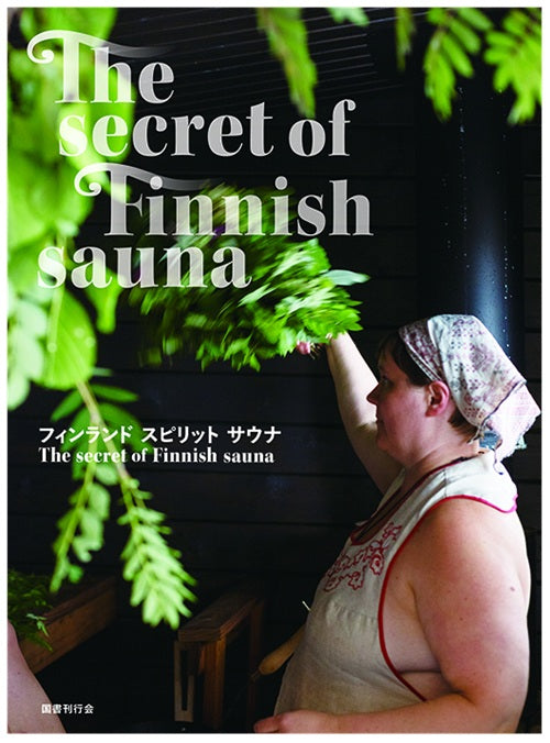 フィンランド スピリット サウナ