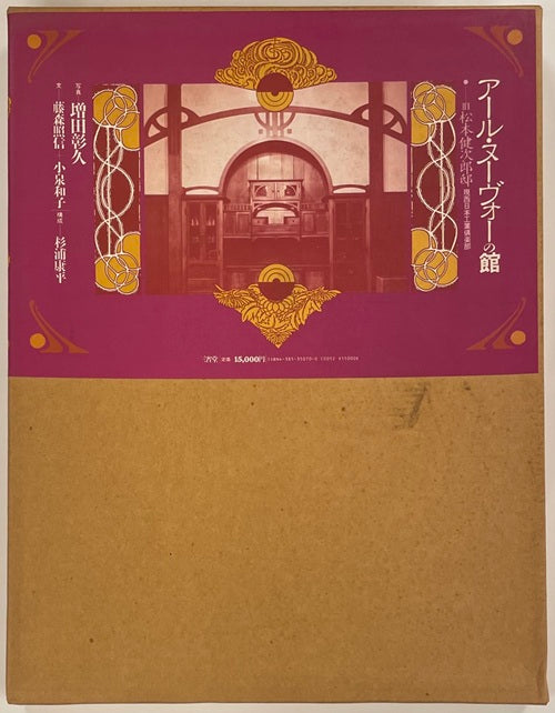 アール・ヌーヴォーの館　旧松本健次郎邸
現西日本工業倶楽部