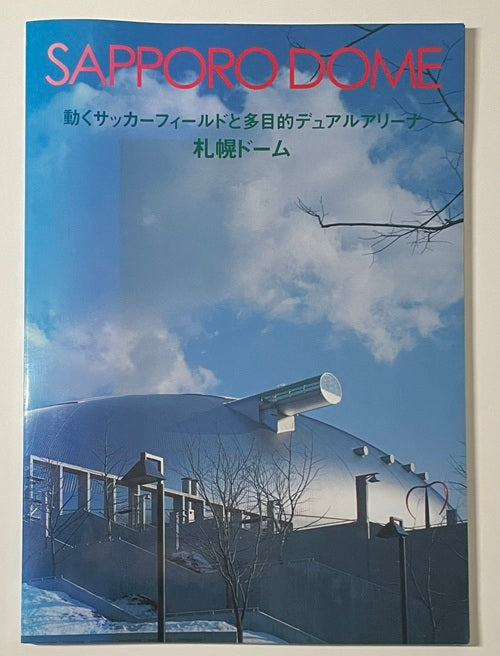 札幌ドーム 動くサッカーフィールドと多目的デュアルアリーナ