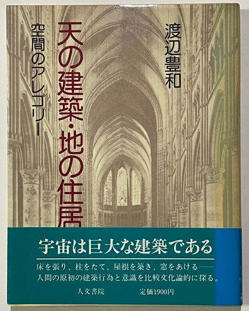 本の友社所蔵 フランス建築 資料目録 新着古書 – 南洋堂書店