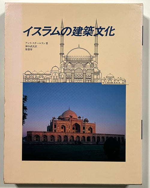 イスラムの建築文化