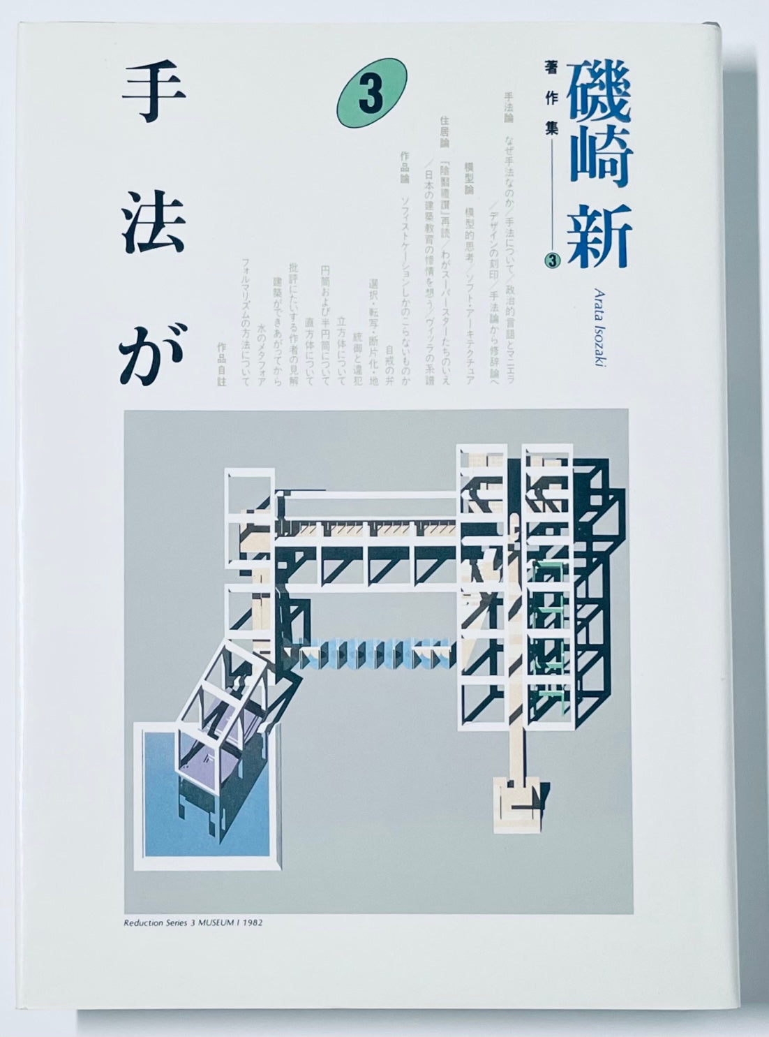 手法が