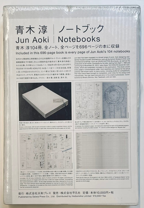 青木淳ノートブック