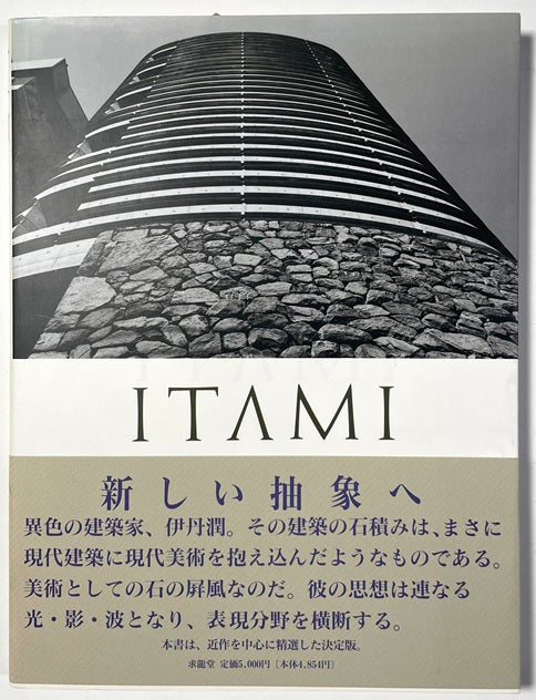 伊丹潤　JUN ITAMI
