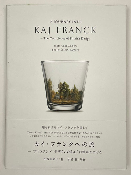カイ・フランクへの旅