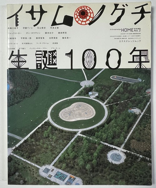 イサム・ノグチ　生誕100年
X-KnowledgeHOME 特別編集No.02