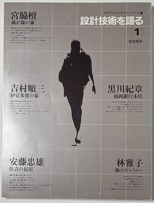 設計技術を語る　1