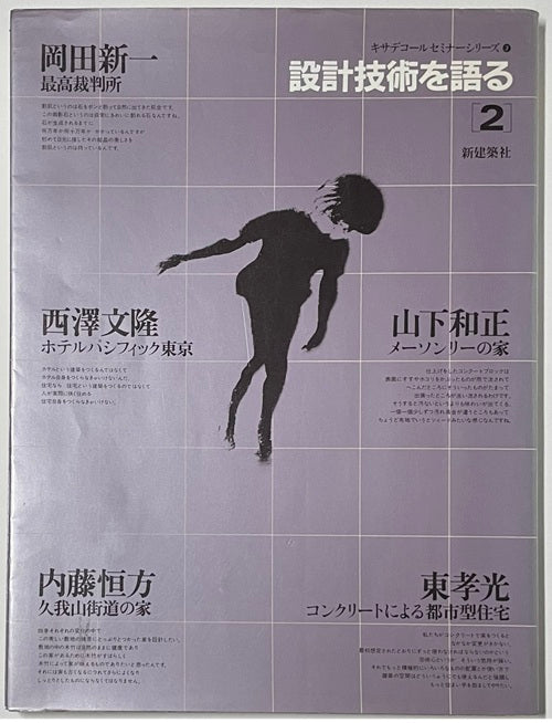 設計技術を語る　2