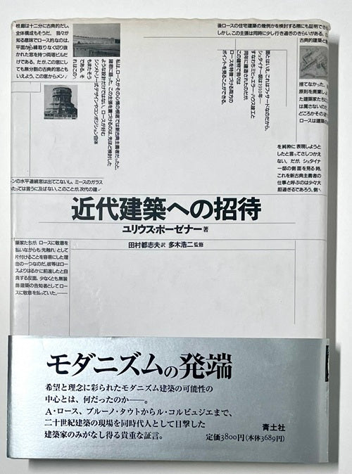 近代建築への招待