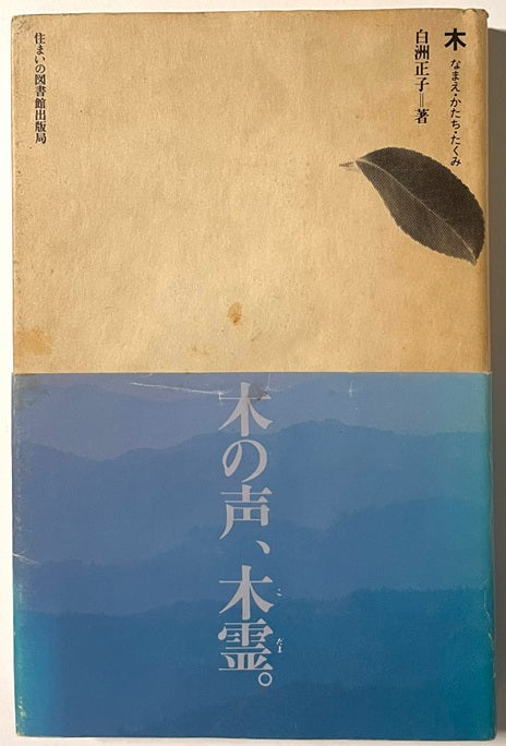 住まい学大系　5　木