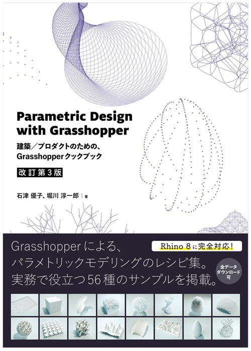Parametric Design with Grasshopper　改訂第3版