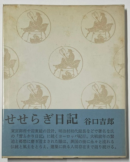 せせらぎ日記