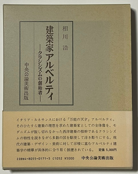 建築家アルべルティ　
クラシシズムの創始者