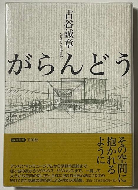 がらんどう