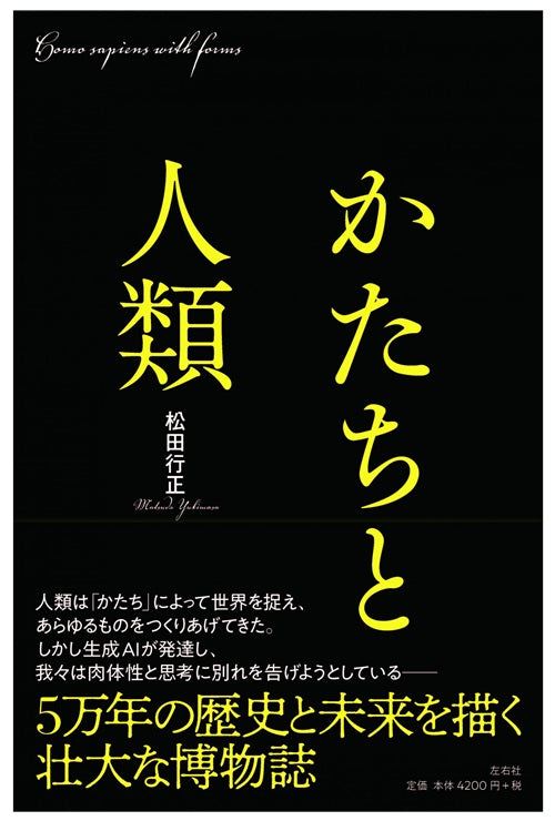 かたちと人類