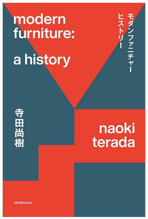 モダンファニチャーヒストリー