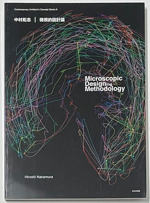中村拓志　微視的設計論