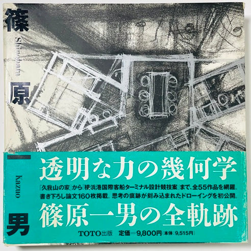 篠原一男