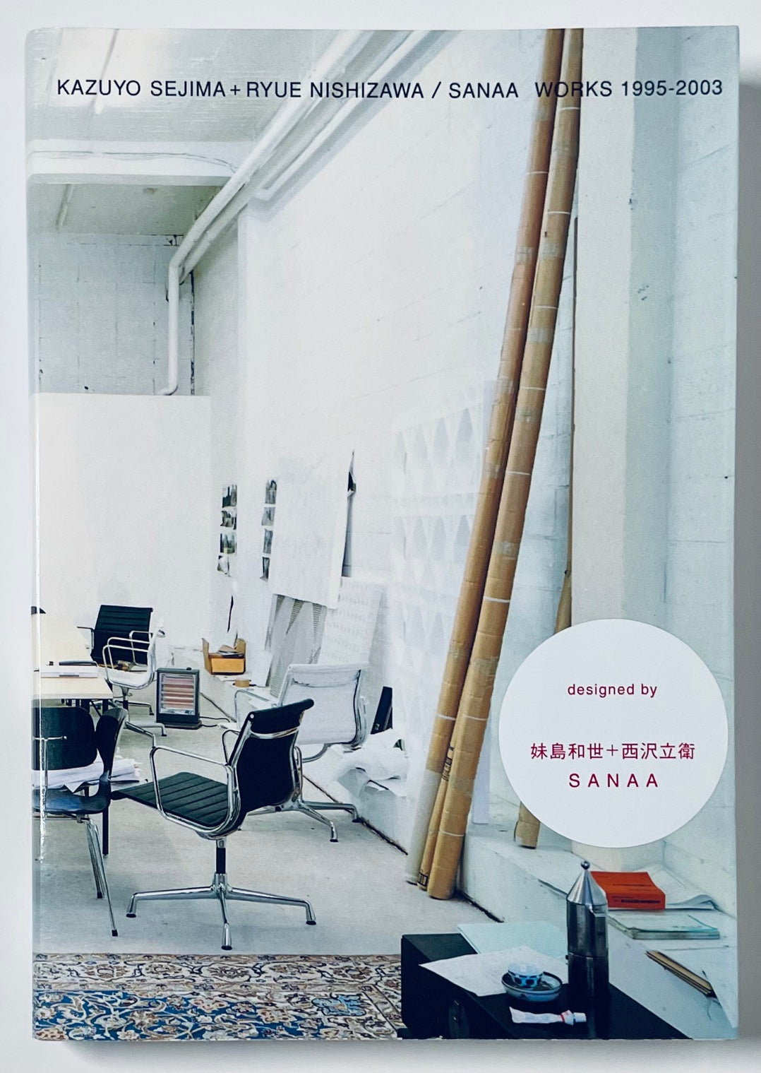 Kazuyo Sejima + Ryue Nishizawa / SANAA Works 1995-2003
妹島和世＋西沢立衛