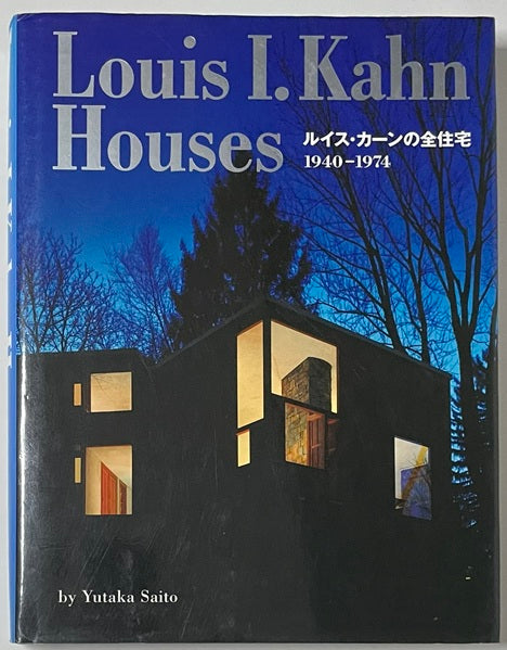 ルイス・カーンの全住宅 1940-1974 – 南洋堂書店