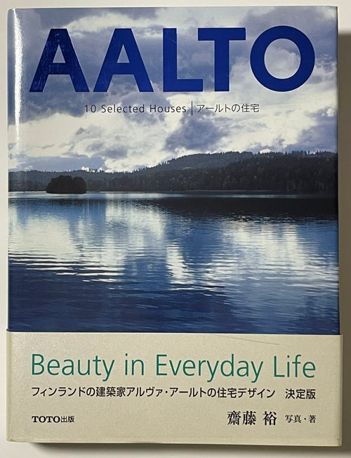 AALTO 10 Selected Houses　アールトの住宅