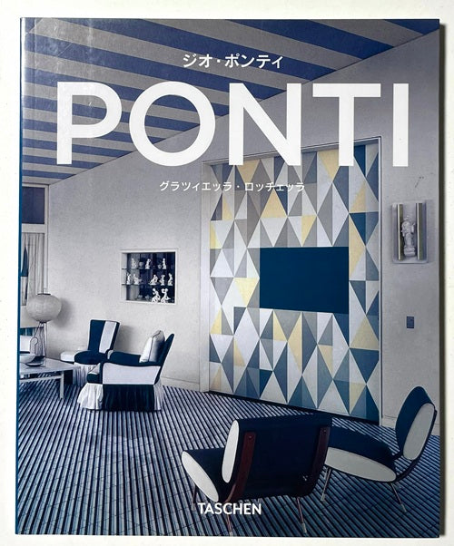 PONTI ジオ・ポンティ　日本語版