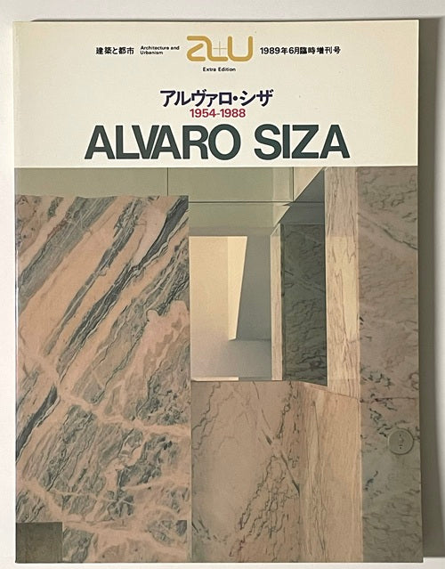 a+u ALVARO SIZA 1954-1988 アルヴァロ・シザ a+u臨時増刊 アルヴァロ・シザ 1954-1988 ALVARO SIZA – 南洋堂書店
