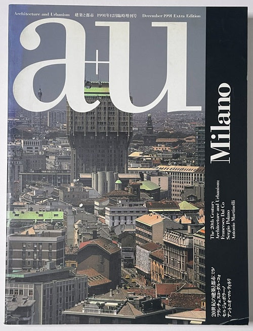 a+u臨時増刊　20世紀の建築と都市：ミラノ　The 20th Century Architecture and Urbanism：Milano