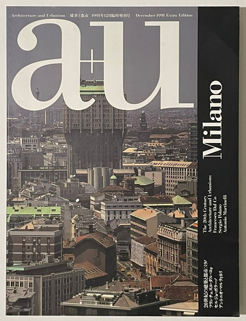 a+u臨時増刊　20世紀の建築と都市：ミラノ　The 20th Century Architecture and Urbanism：Milano