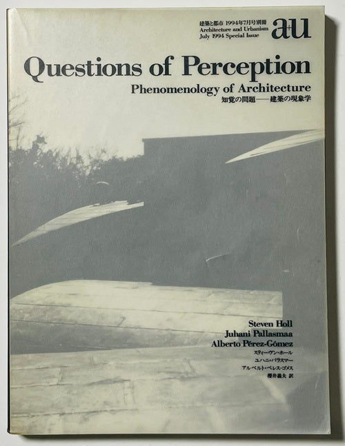 a+u別冊　知覚の問題  建築の現象学　Questions of Perception