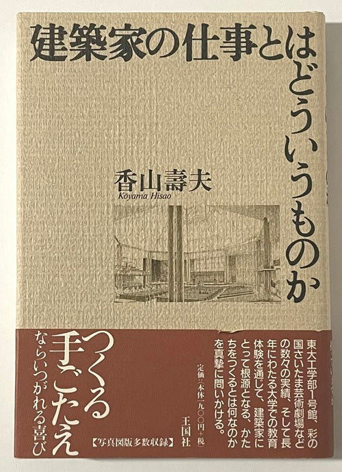 建築家の仕事とはどういうものか