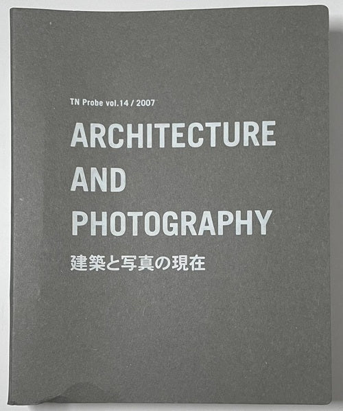 TNプローブ vol.14　建築と写真の現在