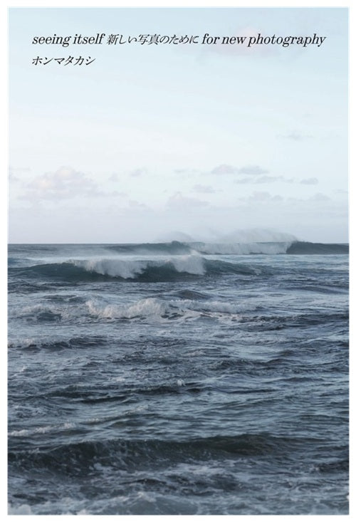 seeing itself 新しい写真のために for new photography