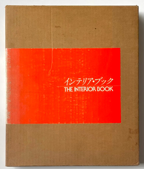 インテリア・ブック　THE INTERIOR BOOK