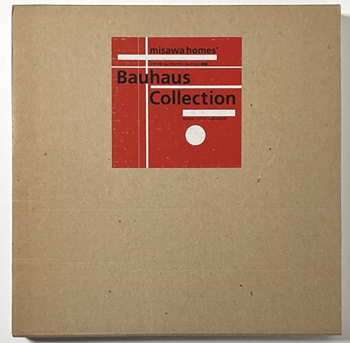 ミサワホ－ム・バウハウス・コレクション図録