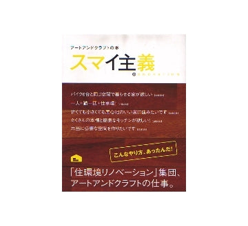 スマイ主義　RENOVATION